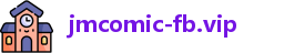 jmcomic-fb.vip